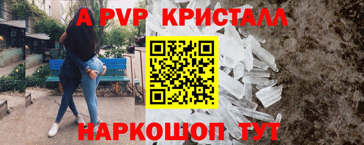 A PVP  Alfa_PVP Соль  Унеча  Вход с VPN  APVP Crystall 