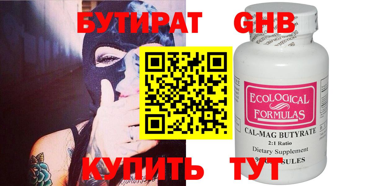 БУТИРАТ  БУТИРАТ 1.4BDO  Вход с VPN  Унеча 
