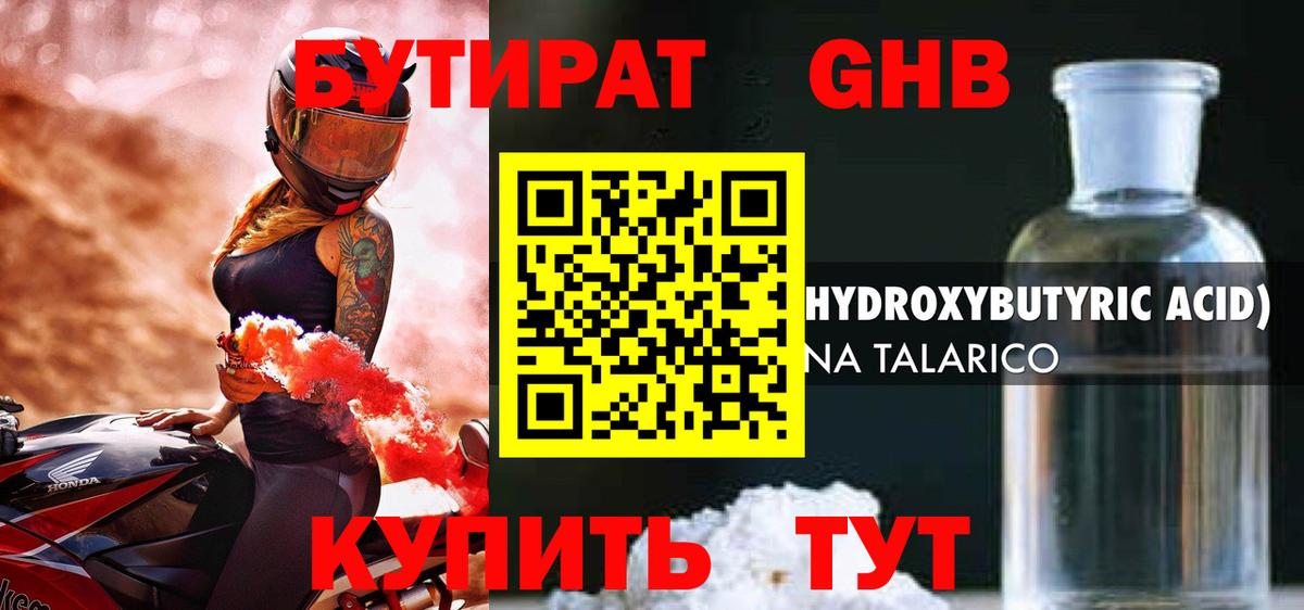 Бутират BDO Унеча