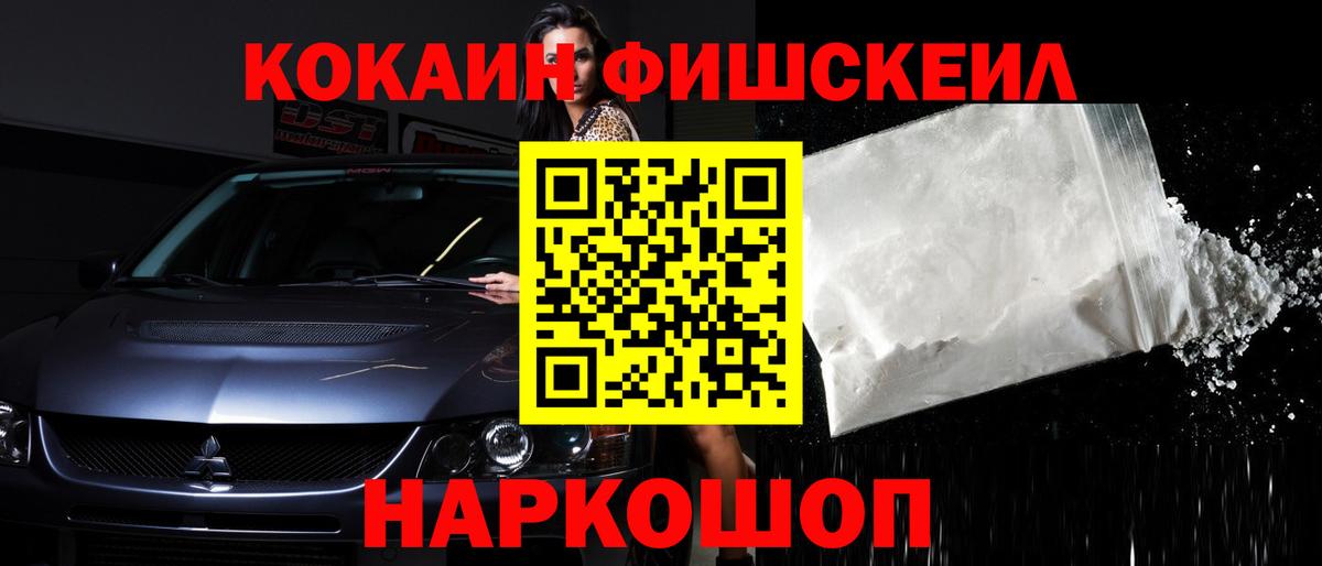 где купить наркотик  Кокаин Fish Scale  Cocaine  Вход с VPN  Cocaine 97%  Унеча 