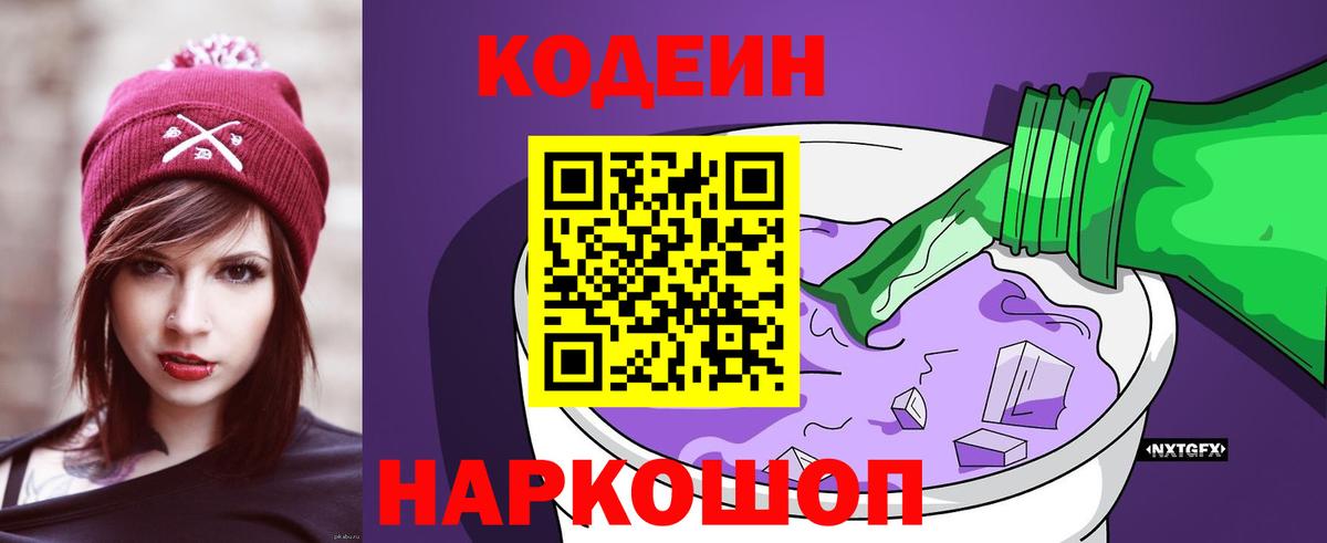 Кодеин напиток Lean (лин) Унеча