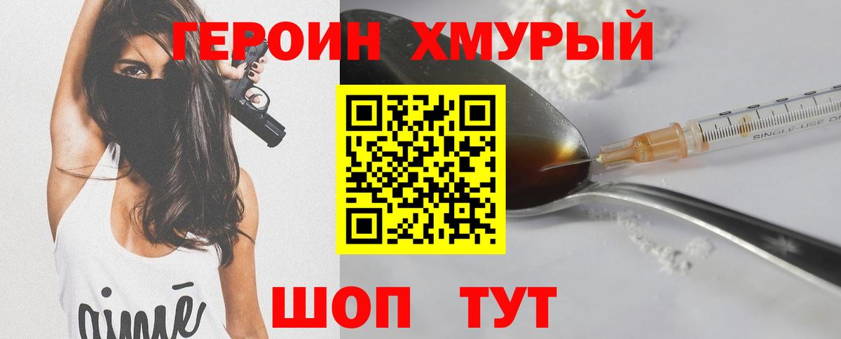 ГЕРОИН афганец Унеча