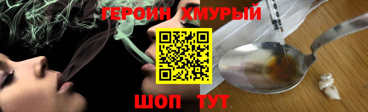 ГЕРОИН Heroin  Вход с VPN  Унеча 