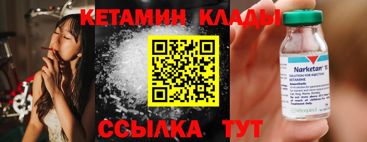 КЕТАМИН VHQ Унеча