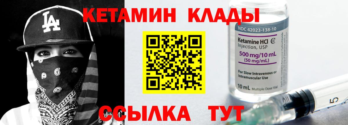 Кетамин ketamine  КЕТАМИН VHQ  Вход с VPN  Унеча 