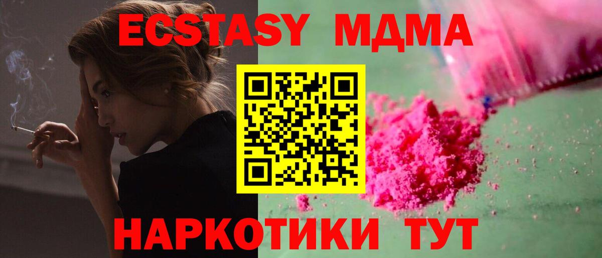 Унеча  MDMA кристаллы  MDMA Molly  Вход с VPN 