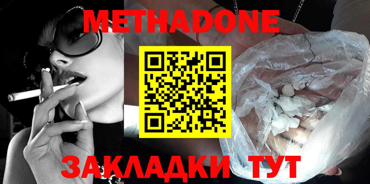 МЕТАДОН белоснежный  Метадон белоснежный  Вход с VPN  Унеча 